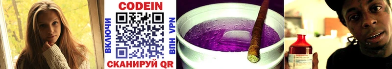 Кодеин напиток Lean (лин)  Липецк 